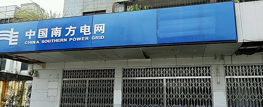 中国南方电网灵台县十三期网络提速案例