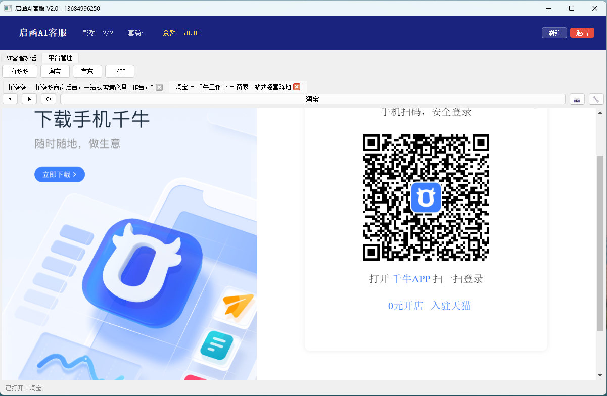 QHRobot AI客服对话